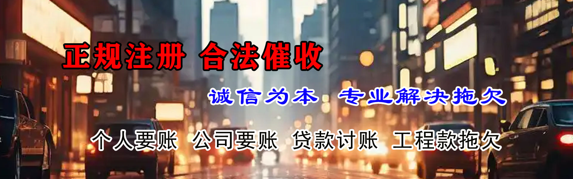 钢城收债公司